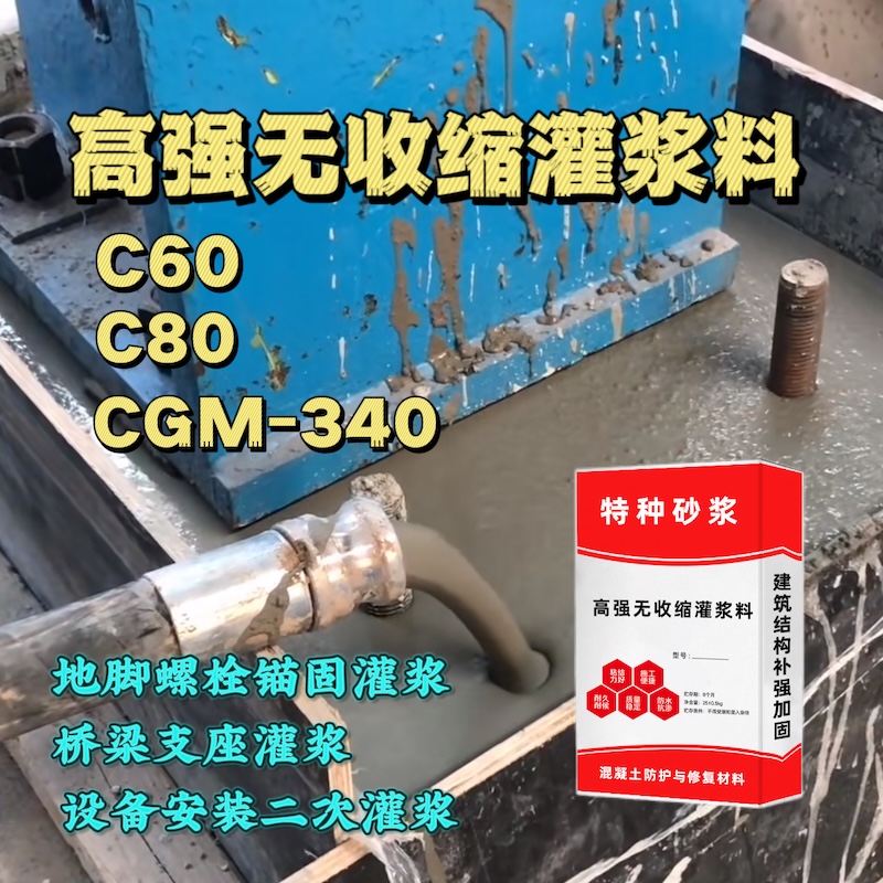 安平灌浆料施工需要振捣吗？